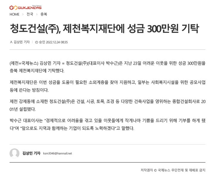 청도건설(주), 제천복지재단에 성금 300만원 기탁