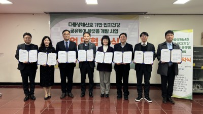 다중생체신호 기반 인지건강 공유케어 플랫폼의 성공적 운영을 위한 업무협약식 개최