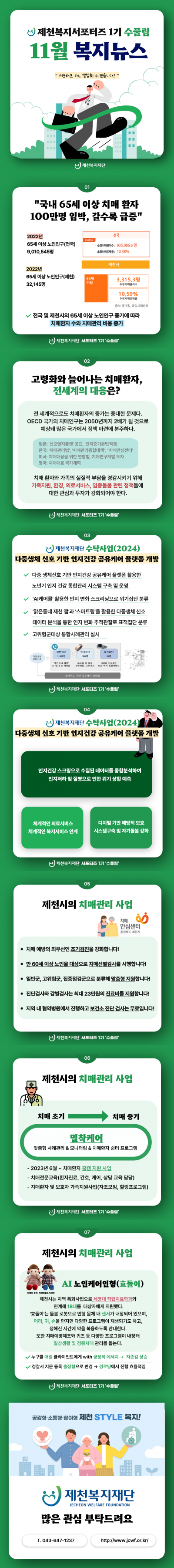 11월 복지뉴스(제천복지서포터즈 1기)
